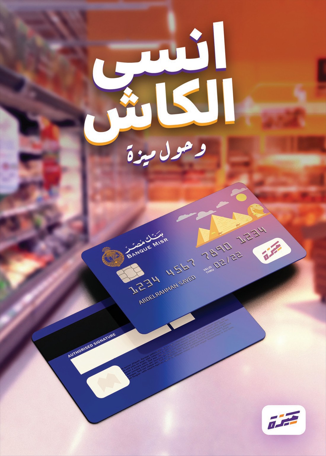 MEEZA campaign poster — انسي الكاش, the dual MEEZA card