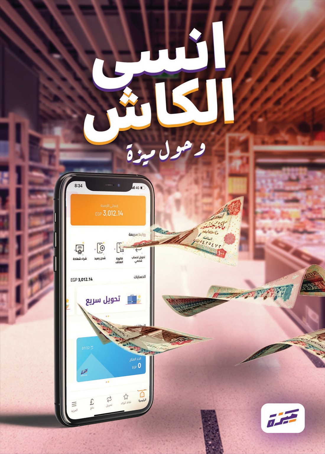 MEEZA campaign poster — انسي الكاش, paying with the MEEZA app on a phone