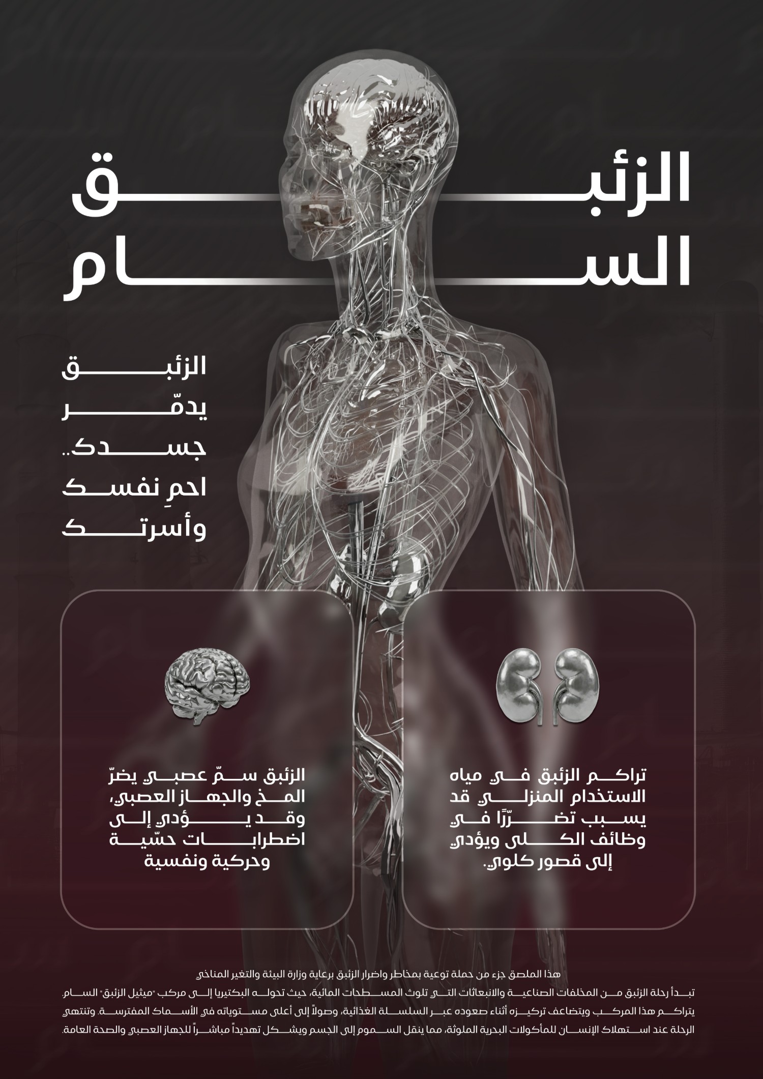 The Silent Archive winning poster — a transparent human body with metallic organs